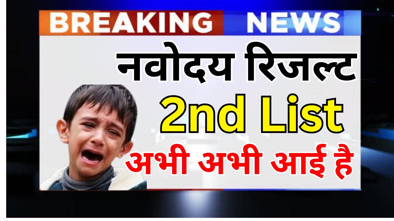 MP Region Navodaya Waiting List