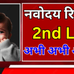 JNV Waiting List Download 2025