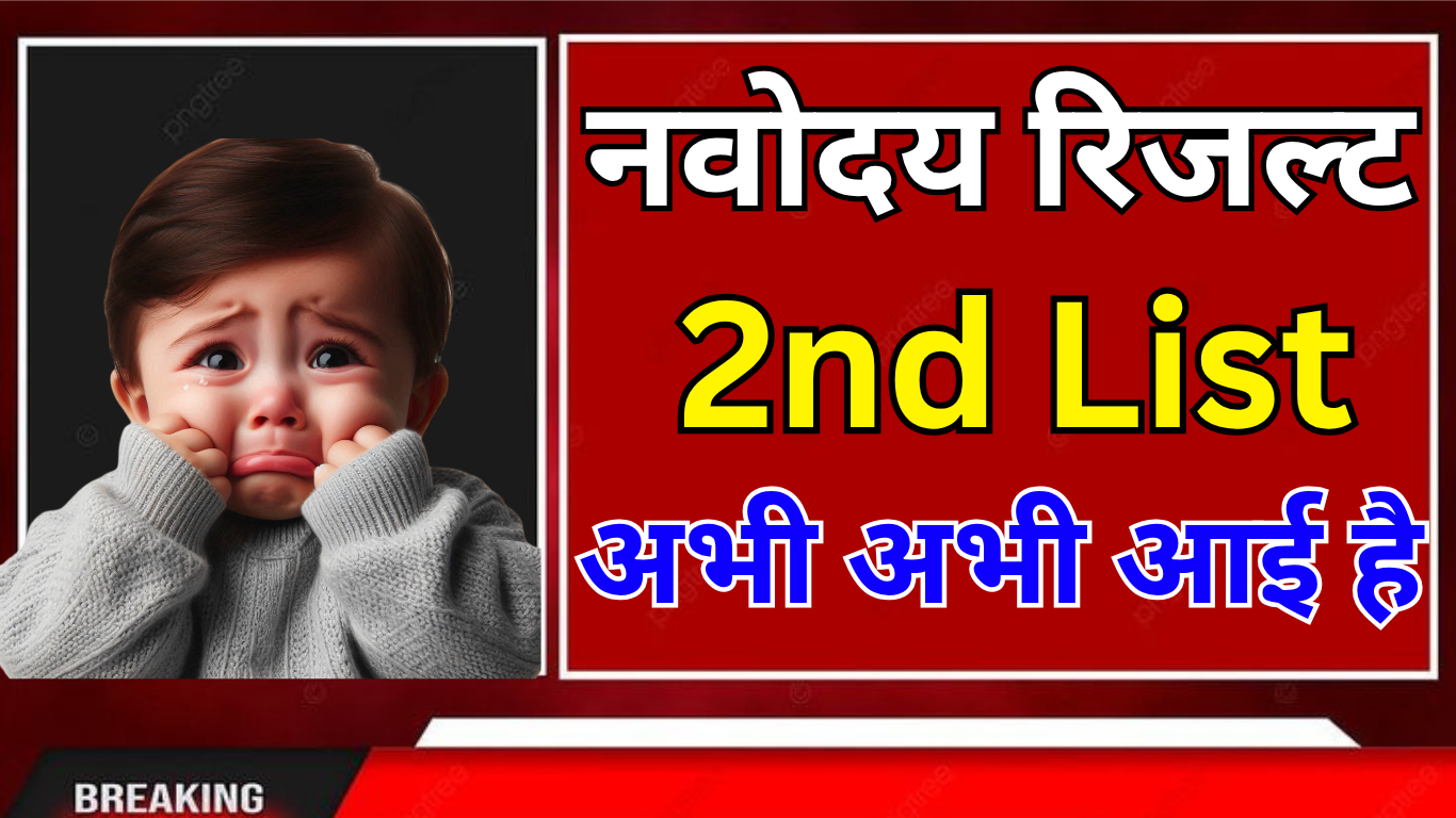 JNV Waiting List Download 2025