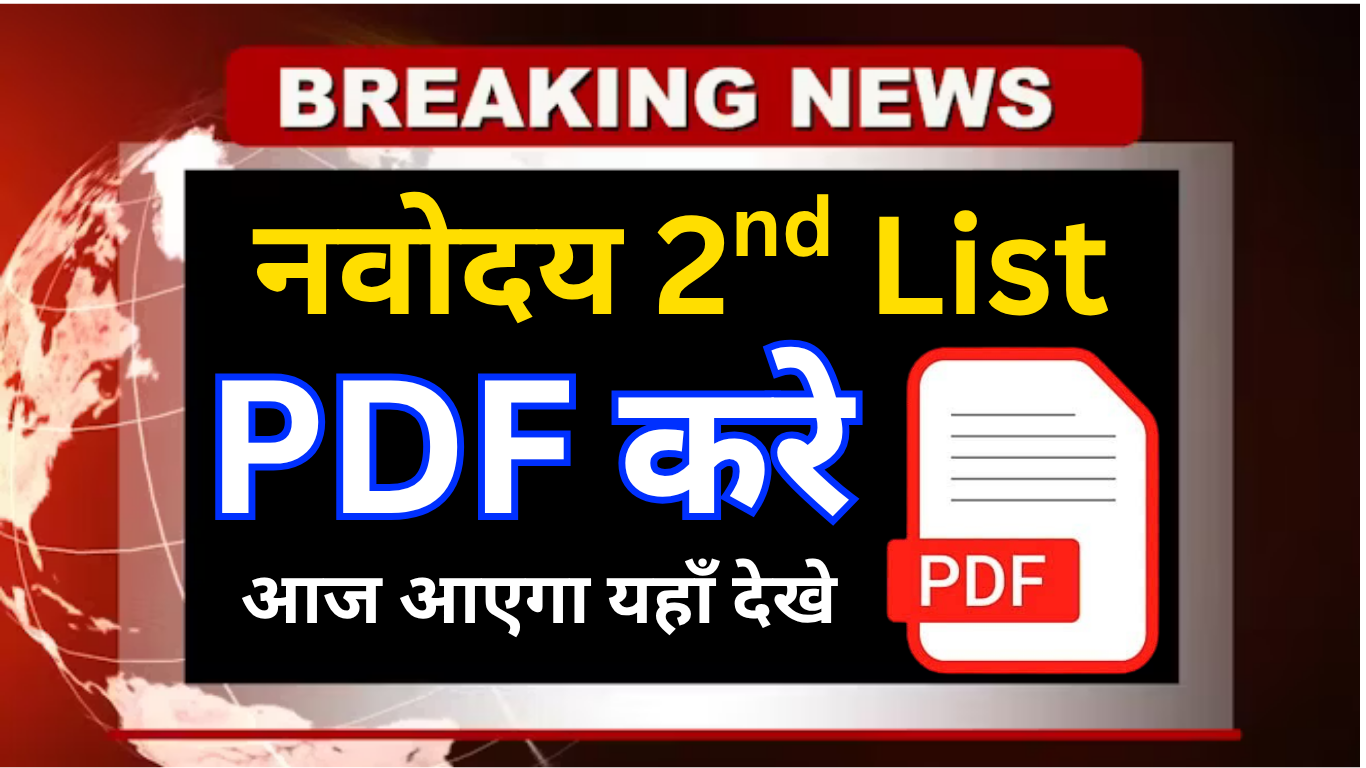 Navodaya 2nd Waiting List