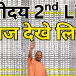 Navodaya Admission के लिए आज आ रही है दूसरी सूची