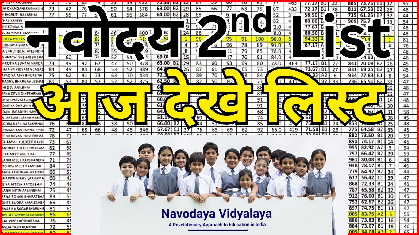 Navodaya Admission 2025 – 2nd लिस्ट आज!