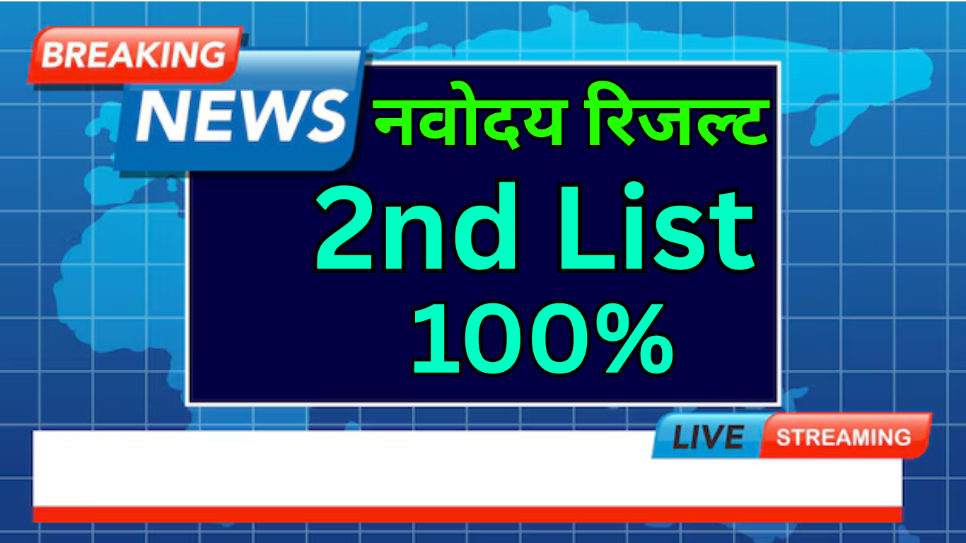 Navodaya Second Chance