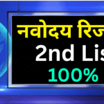 Navodaya Haryana Second List आज!