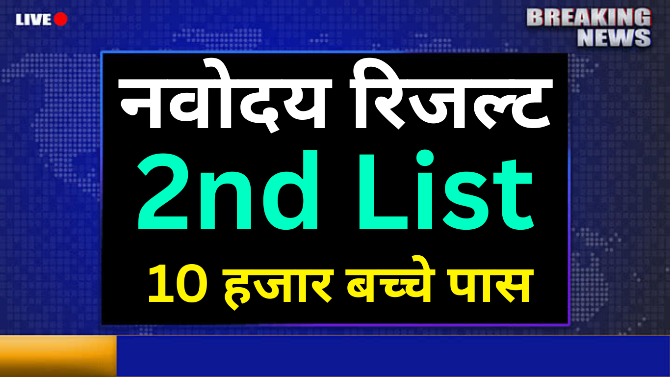 Navodaya Second List Today