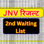 Navodaya Haryana Second List आज!