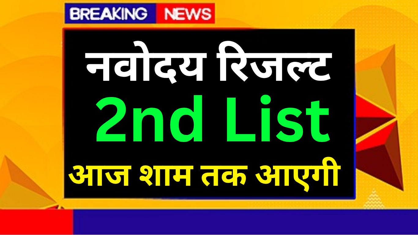 JNV 2025 Waiting