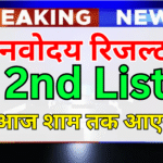 Navodaya List 2025