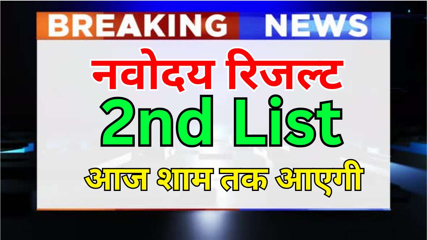 Navodaya List 2025