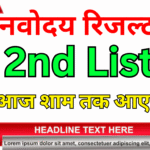 Navodaya Waiting List