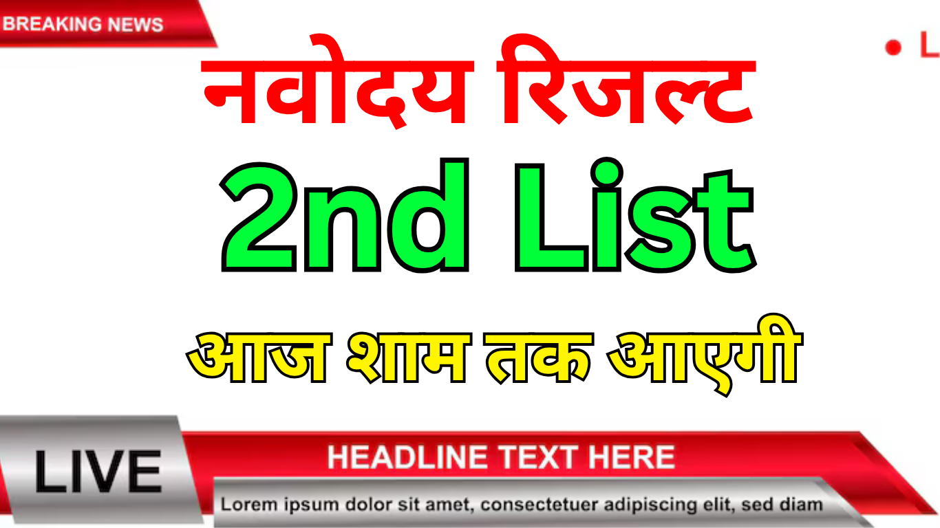 Navodaya Waiting List