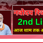 Navodaya Waiting List 2025