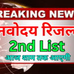 एक और मौका – Navodaya ने दी राहत