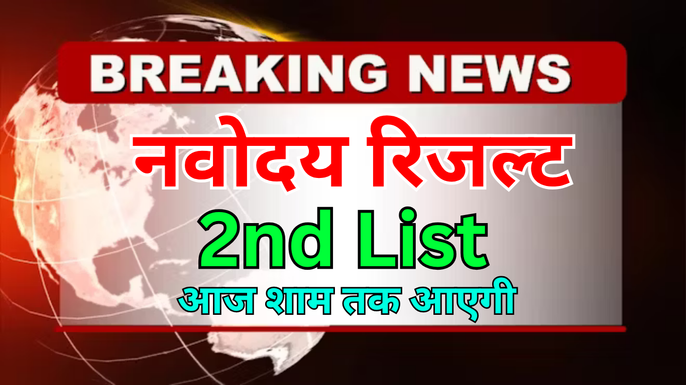 एक और मौका – Navodaya ने दी राहत