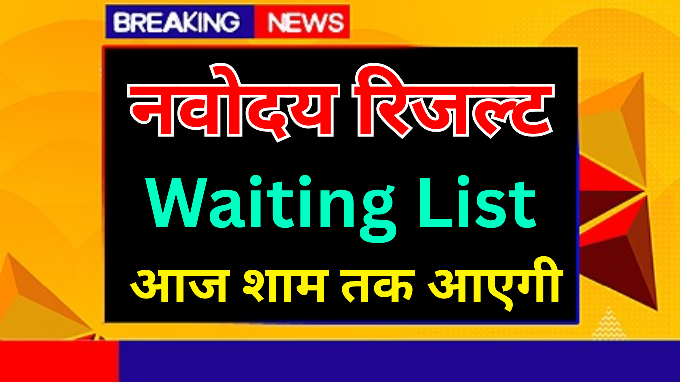 Navodaya Waiting List Update