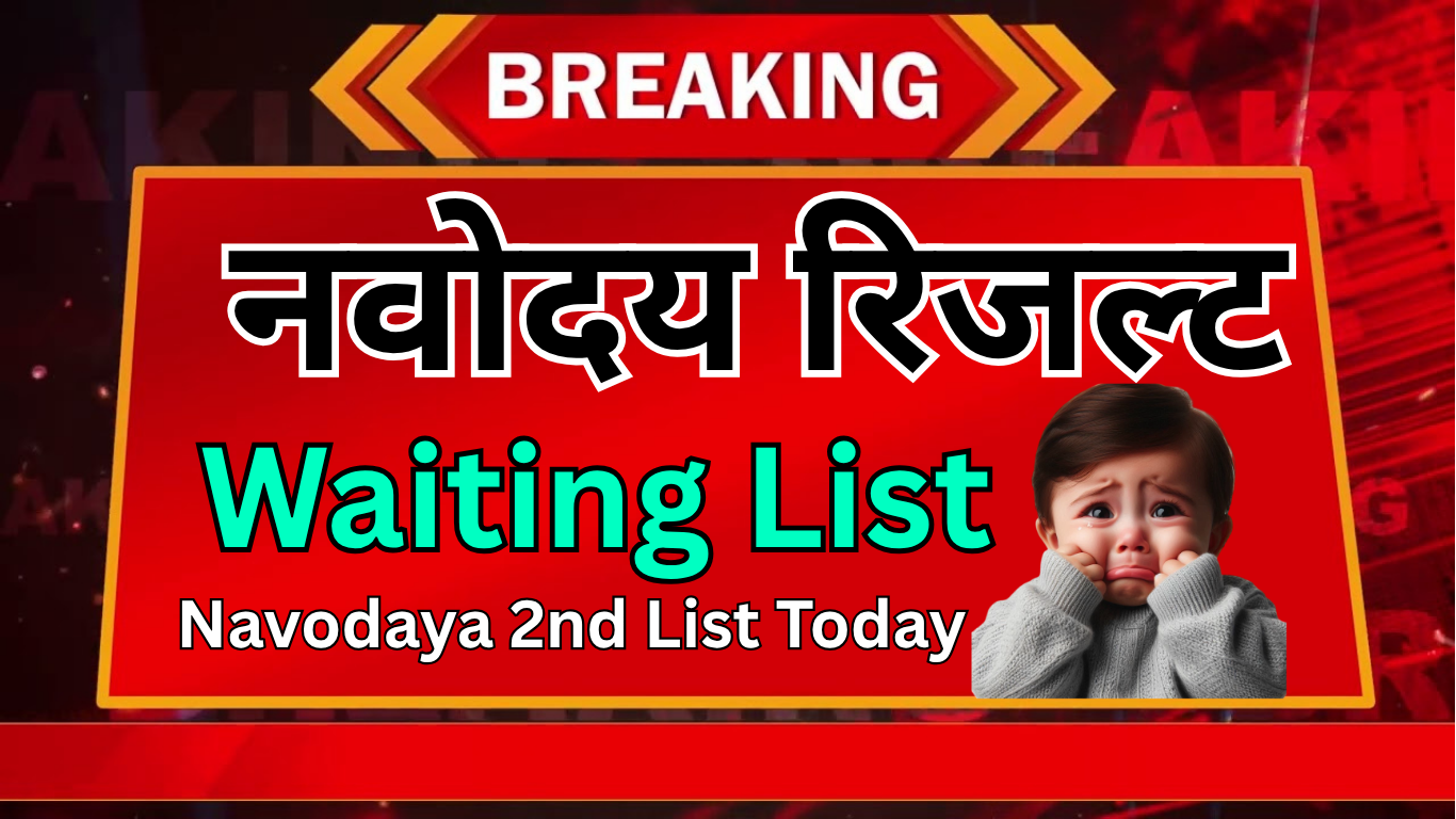 Navodaya 2nd Waiting List: