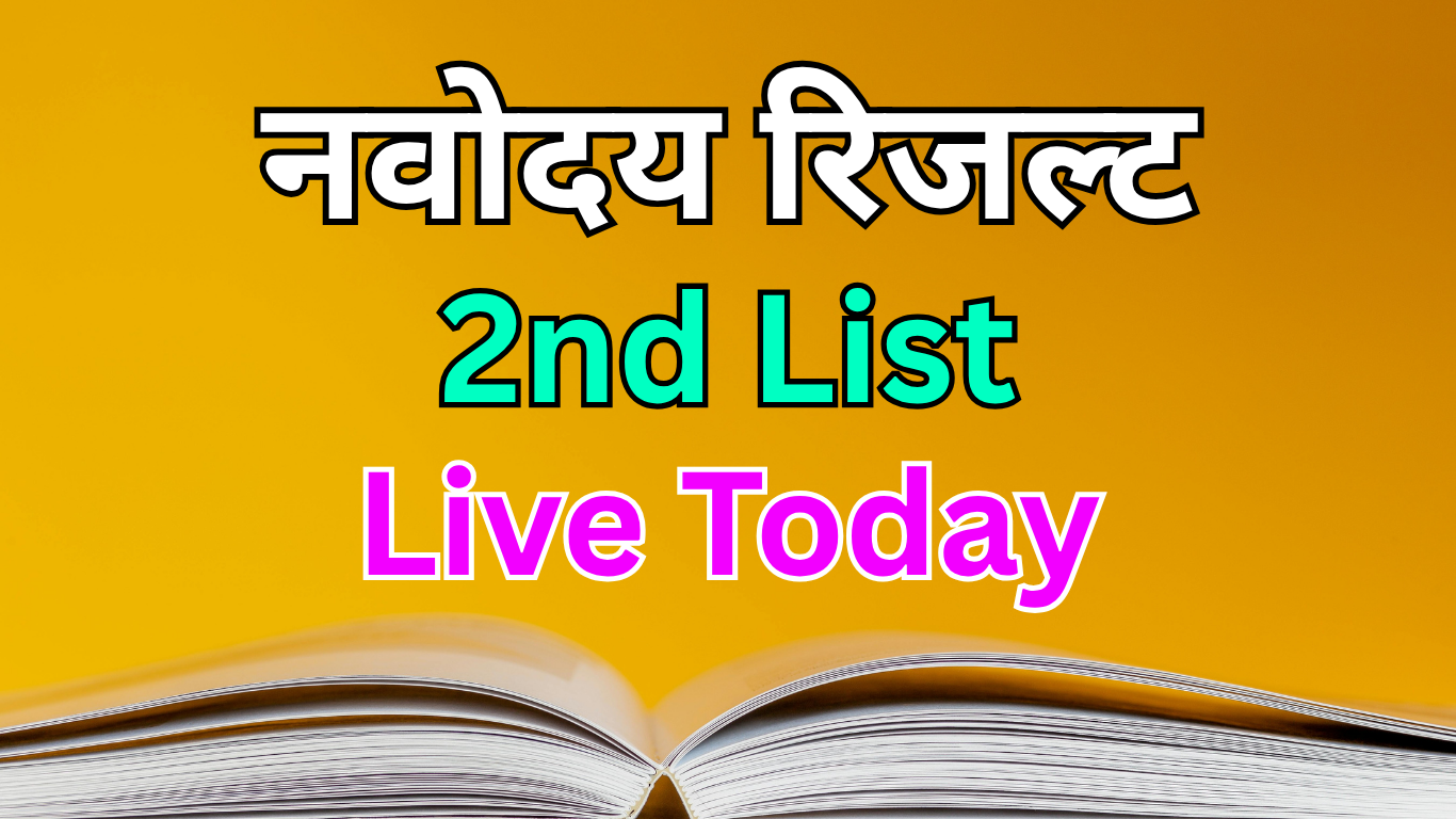 Navodaya की दूसरी सूची