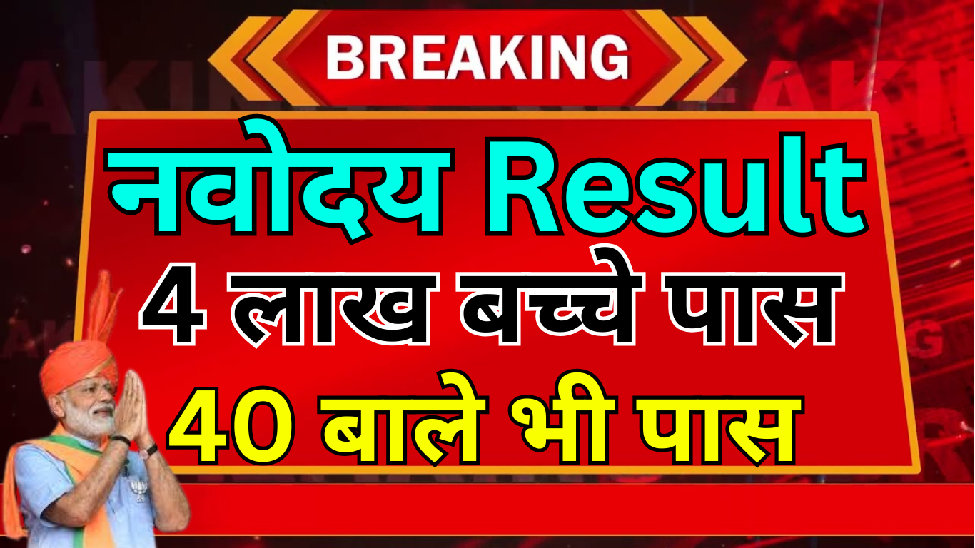 Navodaya Result 2025 District Wise PDF