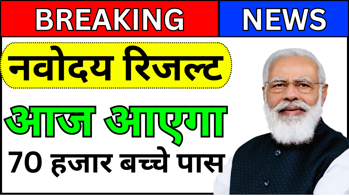 Navodaya Vidyalaya Class 6 Merit List 2025 Download