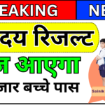Navodaya Result 2025 – State Wise Merit List Download करने का तरीका
