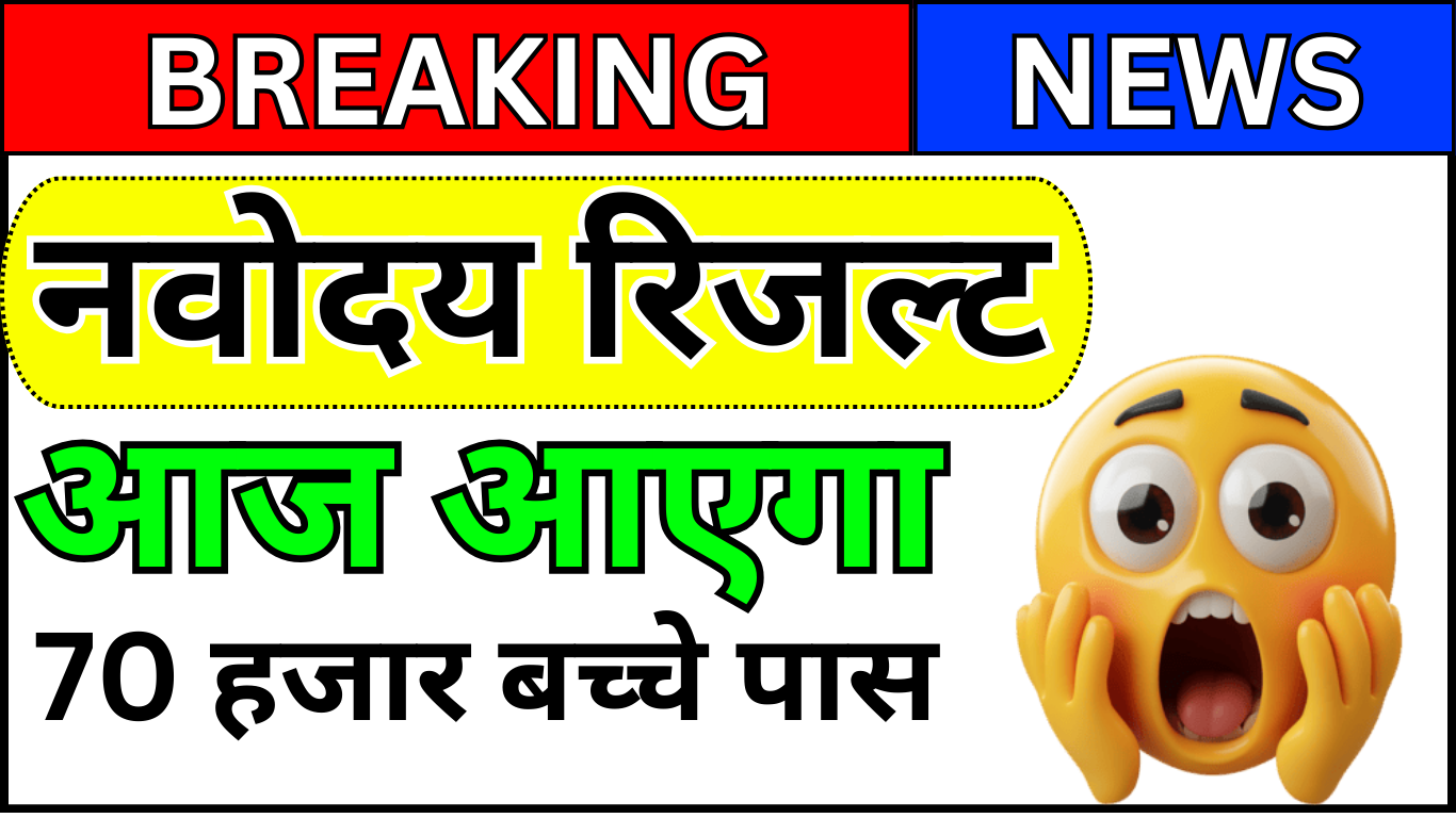 Navodaya Result Search by Name 2025 Guide