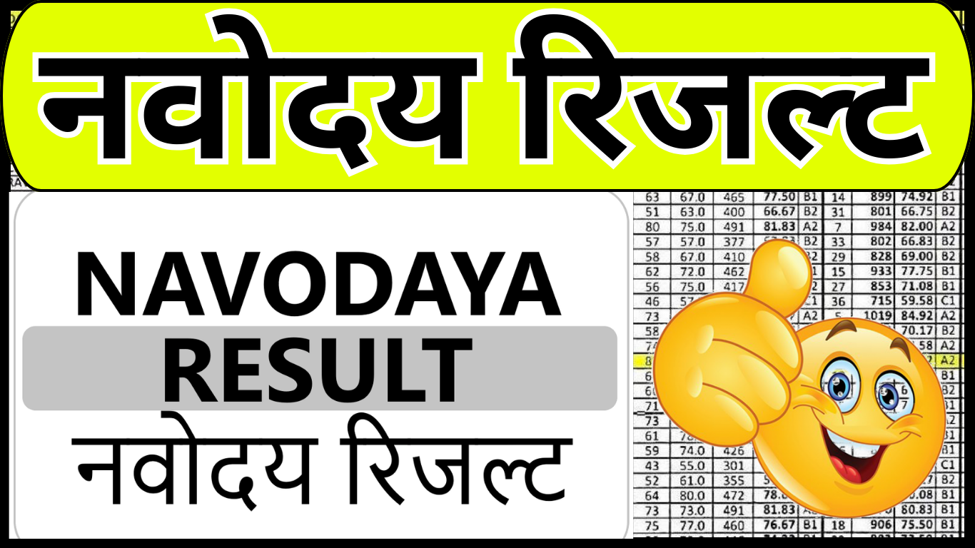 Navodaya Vidyalaya Result 2025 Check Online