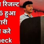 Navodaya Class 9 Result 2026: रिजल्ट डेट, मेरिट लिस्ट और चयन प्रक्रिया की पूरी जानकारी