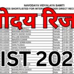 Navodaya Result New Notice 2026 – ताज़ा अपडेट और पूरी जानकारी