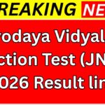 Navodaya Result Confirmed Date 2026 – आधिकारिक घोषणा और पूरी जानकारी