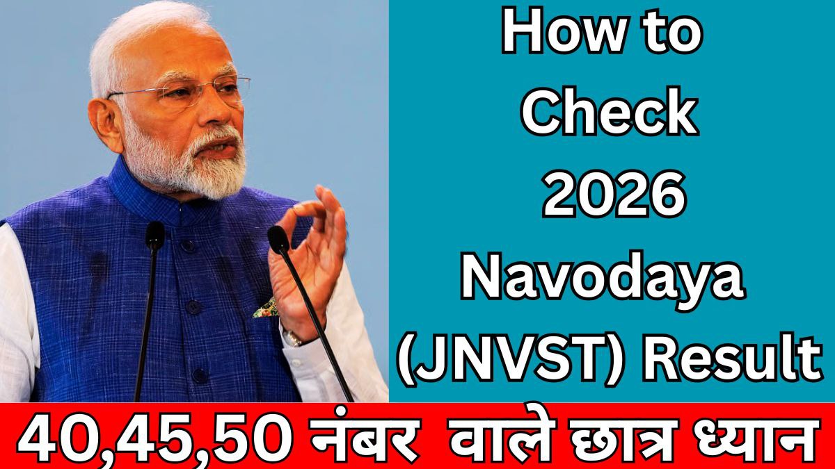 Navodaya Result Breaking News 2026: ताज़ा अपडेट, सच्चाई और पूरी जानकारी