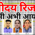 नवोदय कट ऑफ मार्क्स 2026 — इतने नंबर पर होगा चयन, अभी देखें!