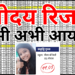 नवोदय वेटिंग लिस्ट 2026 जारी – यहाँ से करें सीधे डाउनलोड, एक भी मौका न चूकें