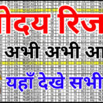 नवोदय क्लास 9 रिजल्ट 2026 जारी – पूरी जानकारी यहाँ देखें, एक भी बात न छूटे