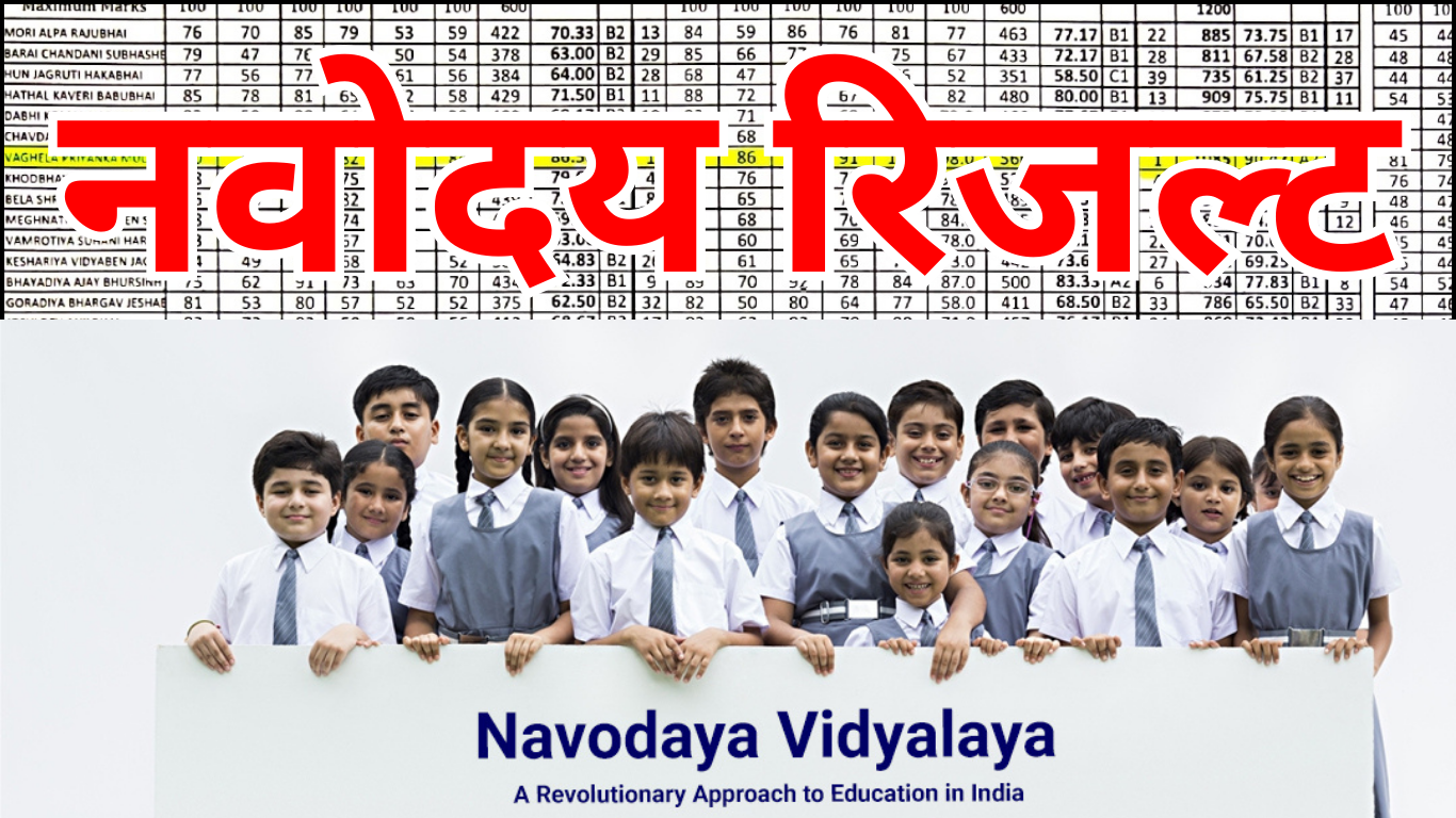 Navodaya Result Status Check – रिज़ल्ट स्टेटस कैसे देखें, Selection List और आगे की पूरी जानकारी