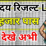 नवोदय कक्षा 6 रिजल्ट 2026 को लेकर अभी-अभी आई बड़ी खबर