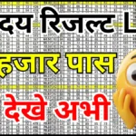 नवोदय रिजल्ट 2026 लाइव अपडेट – सबसे तेज और सटीक जानकारी यहाँ