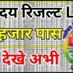 नवोदय रिजल्ट 2026 की तारीख घोषित हुई? जानिए पूरी सच्चाई